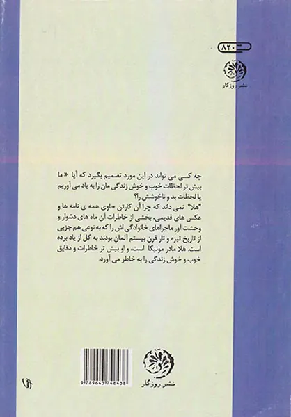 نامه های آقای پاول